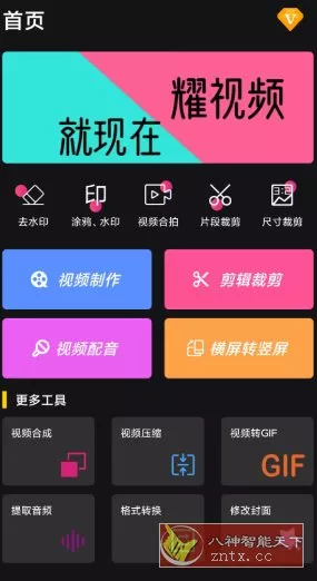 视频剪辑软件 v1.3.7高级版-Ferry资源网