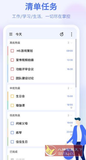 TickTick Pro 滴答清单 v7.6.5.0高级版-Ferry资源网