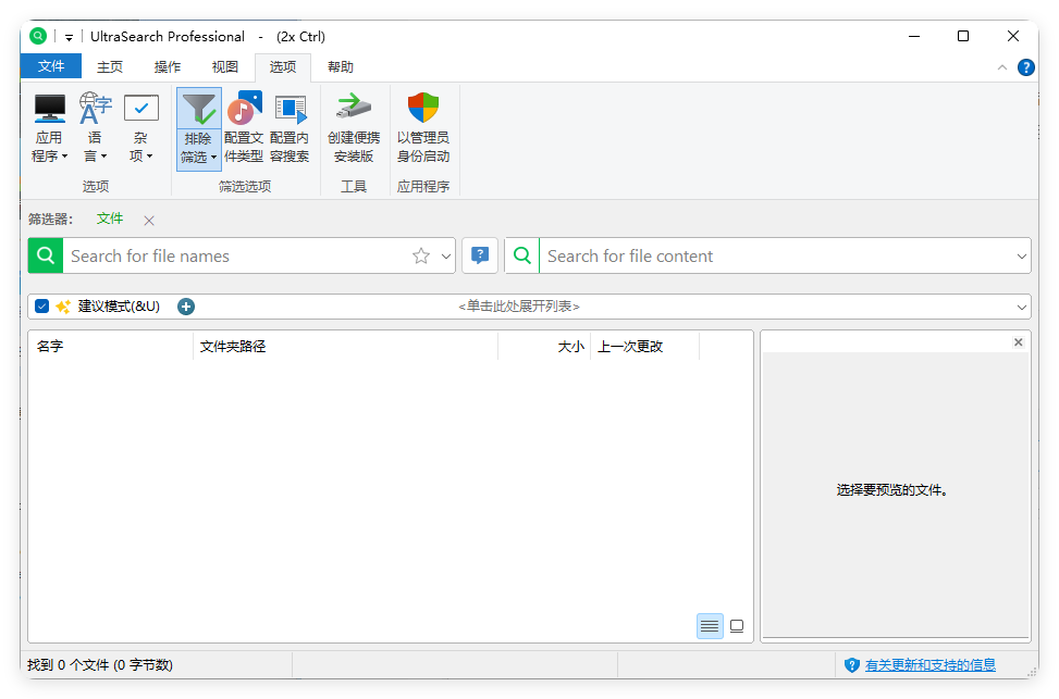 UltraSearch搜索v4.8.2.1182便携版-Ferry资源网