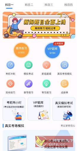 摩托车驾驶证考试宝典3.2.6高级版-Ferry资源网