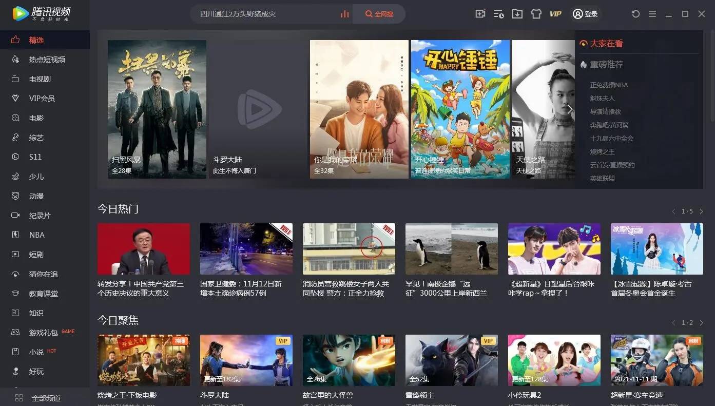PC腾讯视频绿色无广告版V.5.0-Ferry资源网