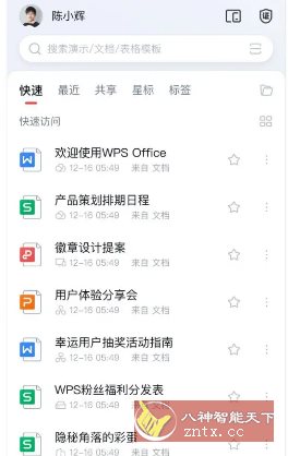 WPS Office v18.21-Ferry资源网