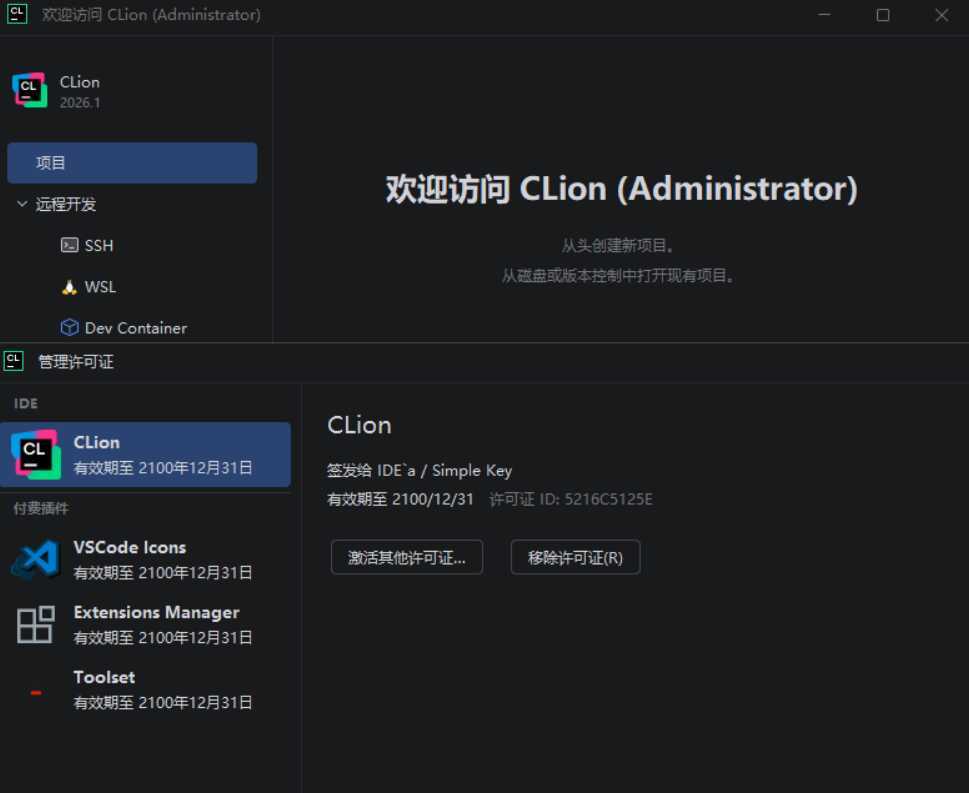 CLion v2026.1.2 高级版-Ferry资源网