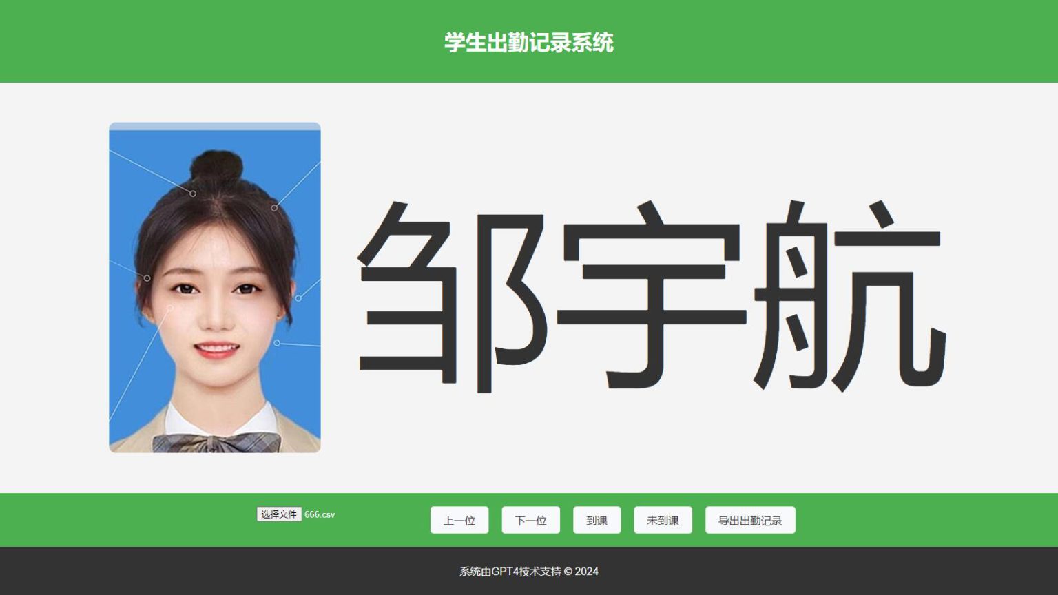 大字体学生出勤记录系统网页源码1.0-Ferry资源网