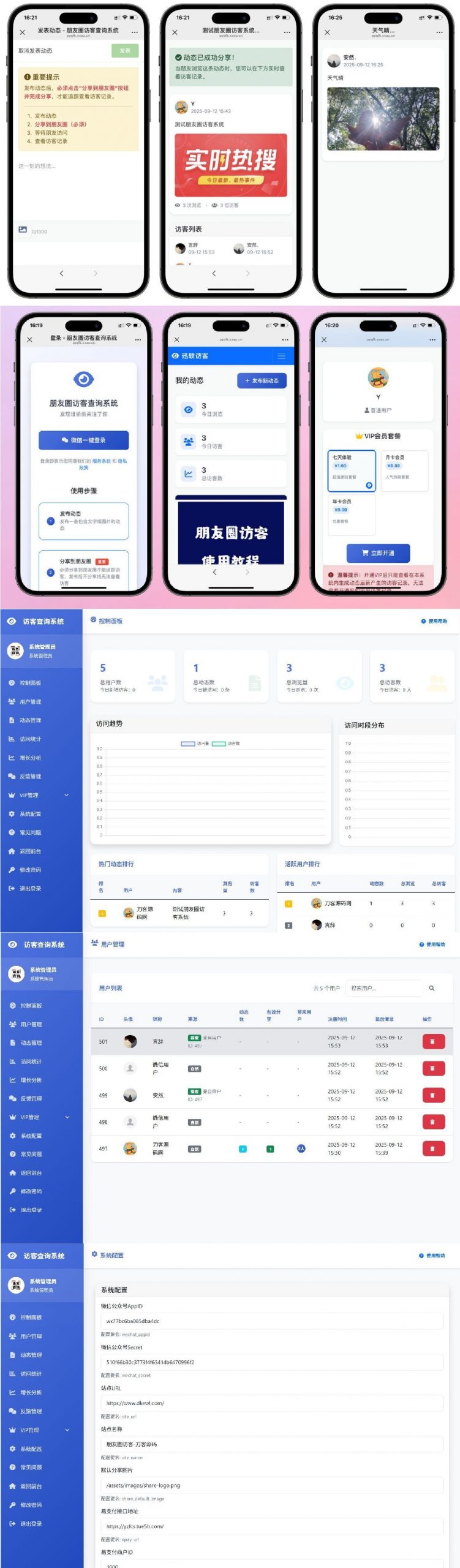 最新UI微信朋友圈访客记录系统源码-Ferry资源网