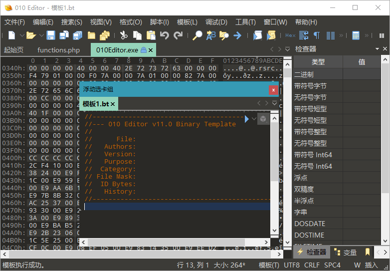 十六进制编辑器010 Editor v16.02汉化绿色版-Ferry资源网