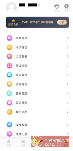 小学语文同步学v2.7.1本地高级版-Ferry资源网