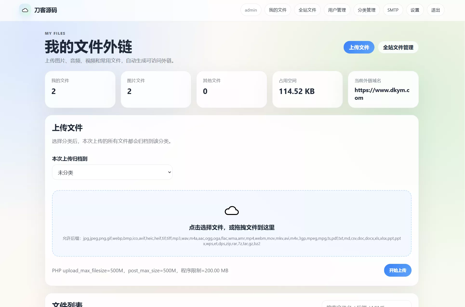 云智文件外链系统 多用户版本