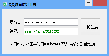 域名防红短网址生成工具 带源码-Ferry资源网