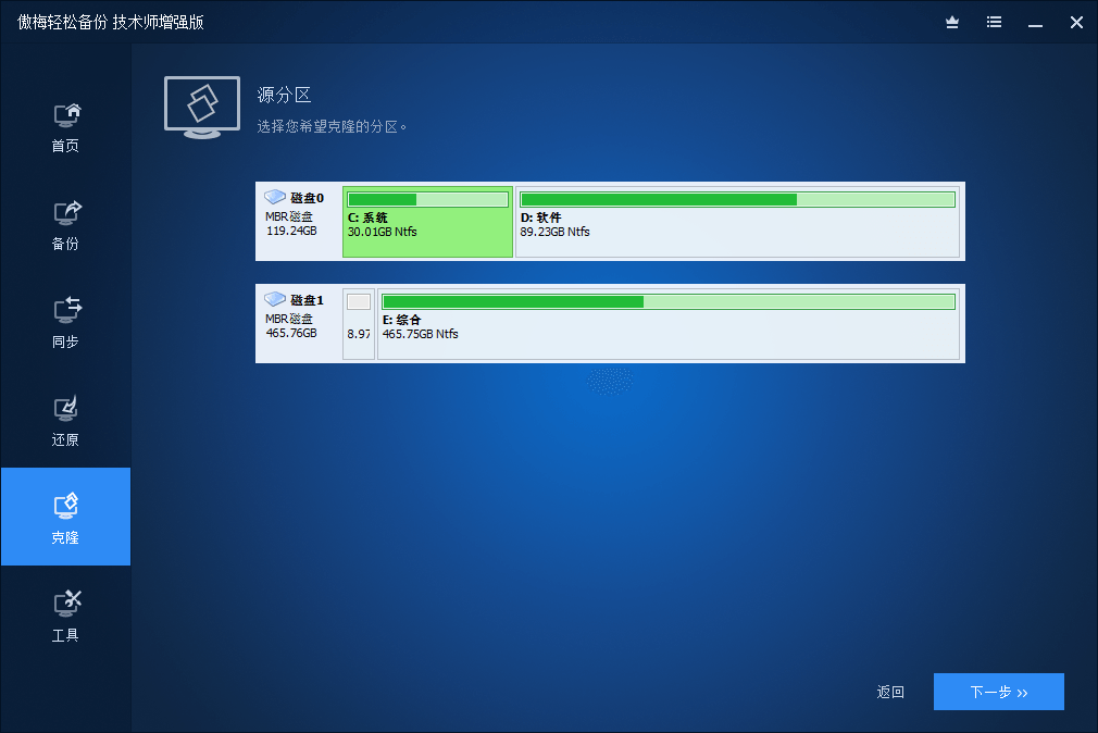 傲梅轻松备份v7.5.0技术师增强版-Ferry资源网