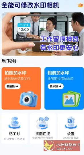全能可修改水印相机v1.0.6高级版-Ferry资源网