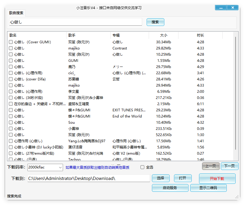 小汪音乐无损下载器v4绿色版-Ferry资源网