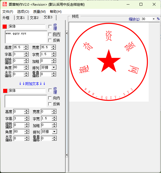 电子图章制作工具简单小巧黄文先V2.0版-Ferry资源网
