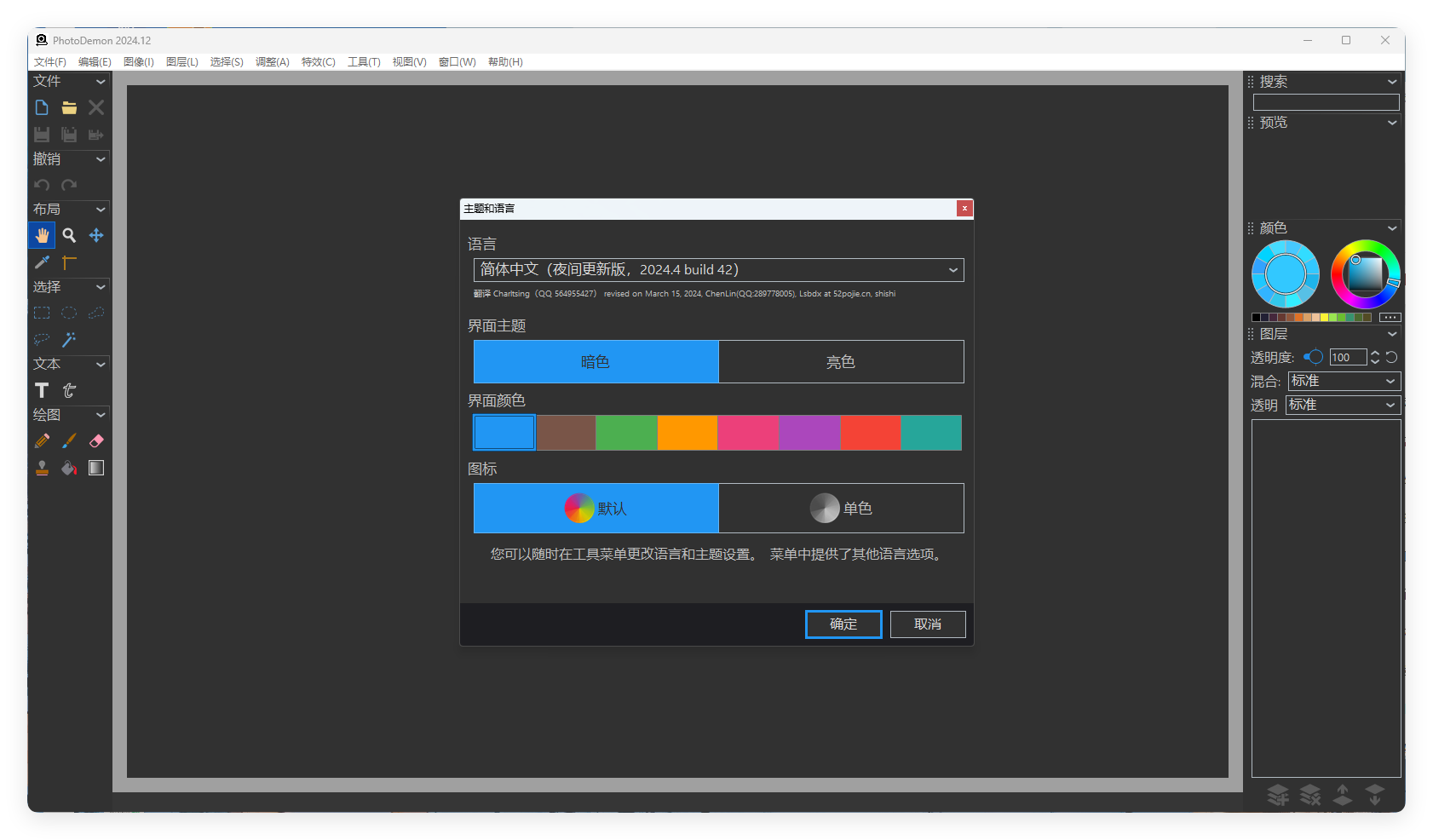 PhotoDemon v2024.12便携版-Ferry资源网