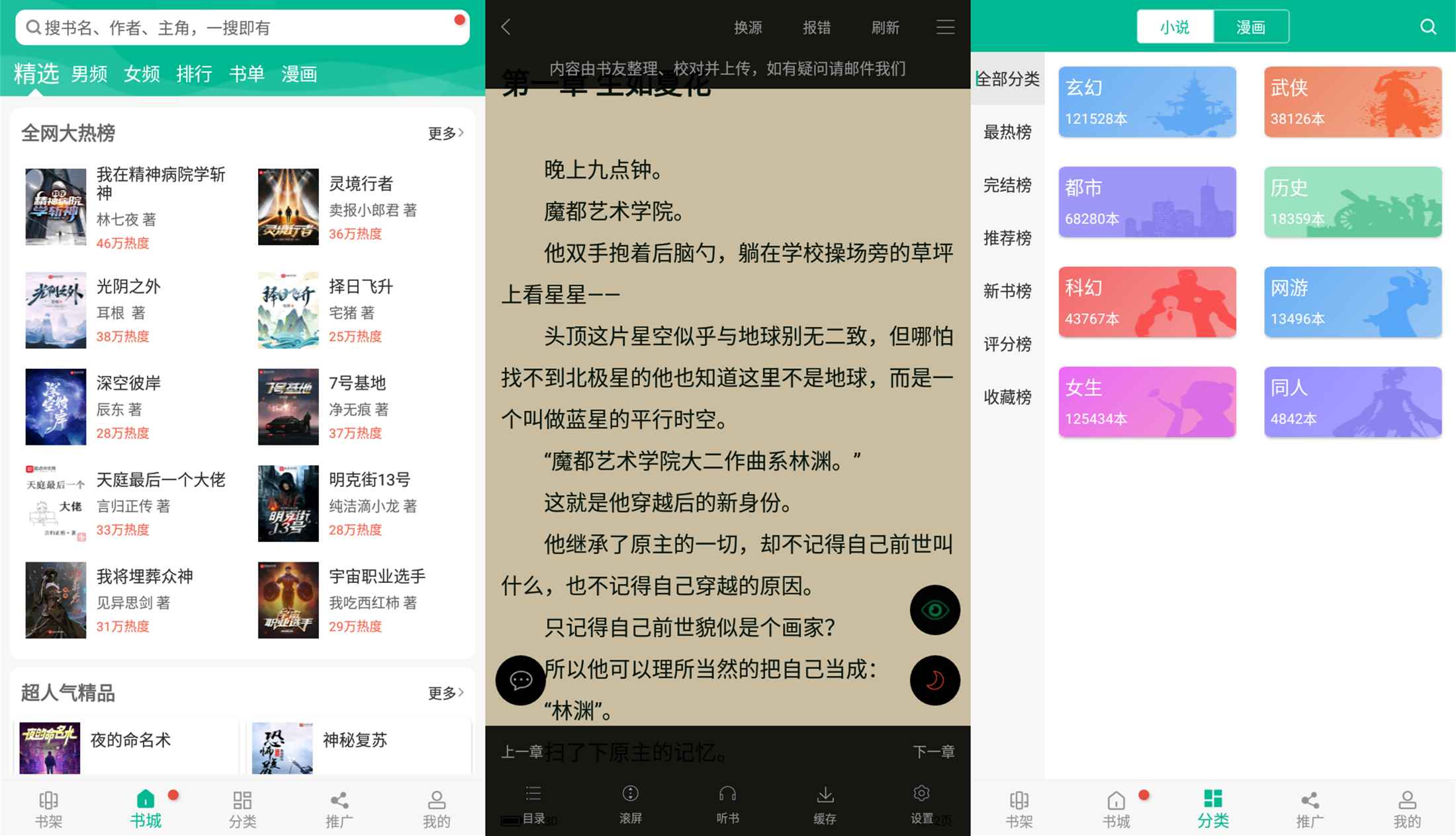 安卓免费小说书城v2.0.6绿化版-Ferry资源网