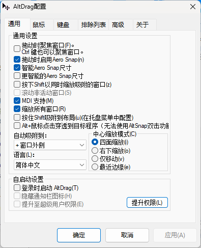 AltSnap窗口管理工具v1.65绿色版-Ferry资源网