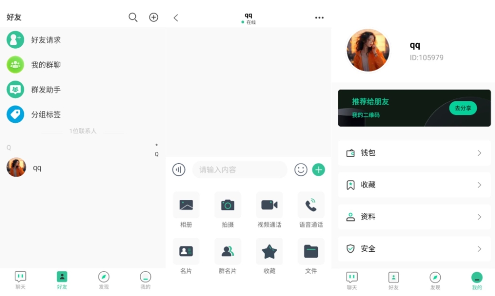 最新2025即时通讯系统 全平台开源即时通讯源码 带搭建教程-Ferry资源网