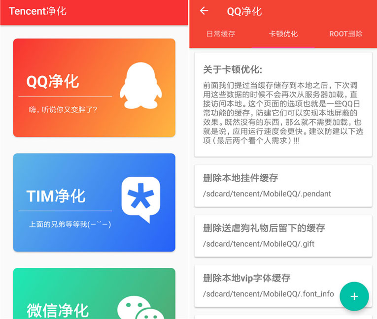 安卓腾讯净化 免root去软件毒瘤-Ferry资源网