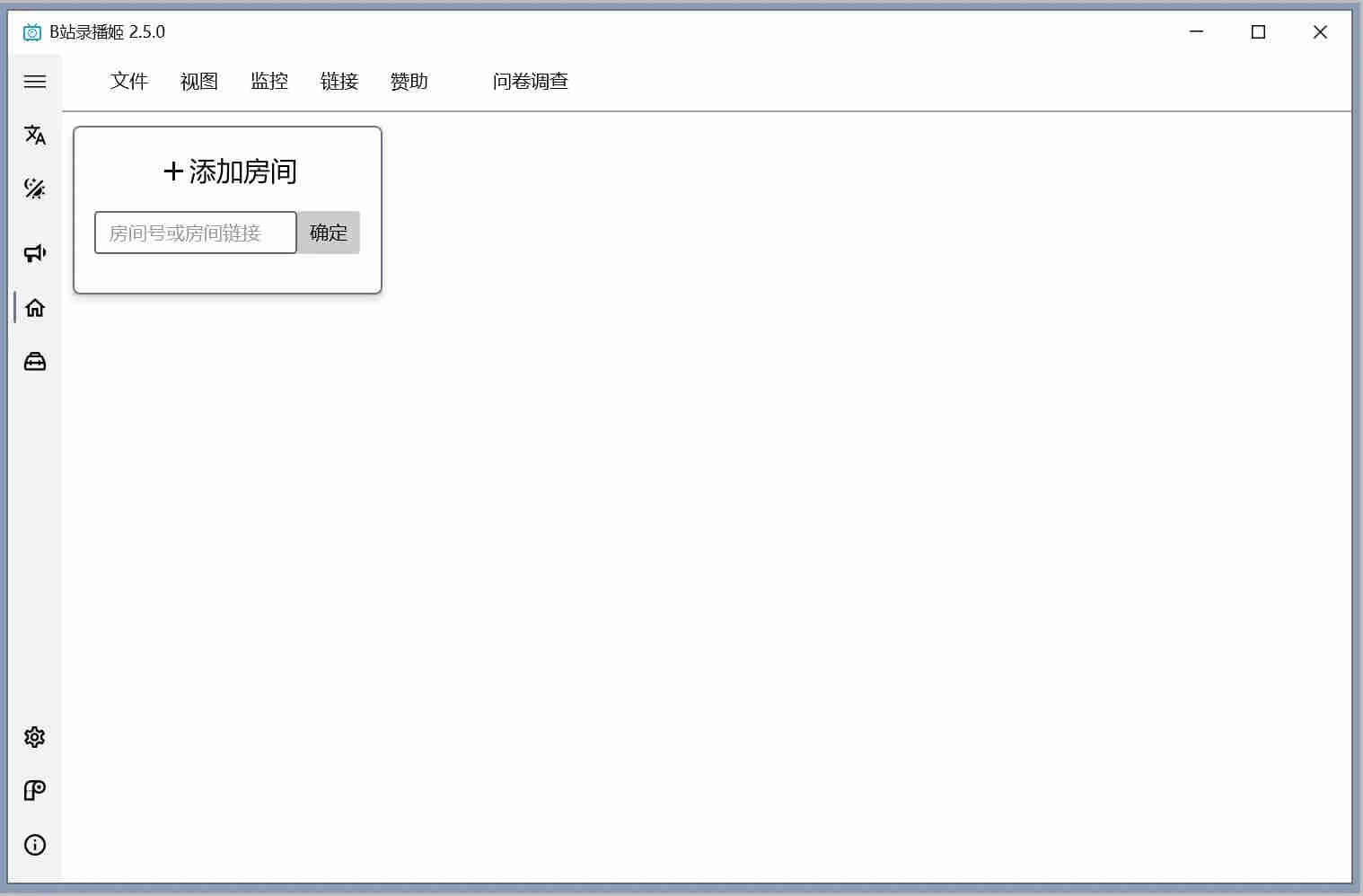 B站录播姬v2.9.1官方中文版 直播录制-Ferry资源网
