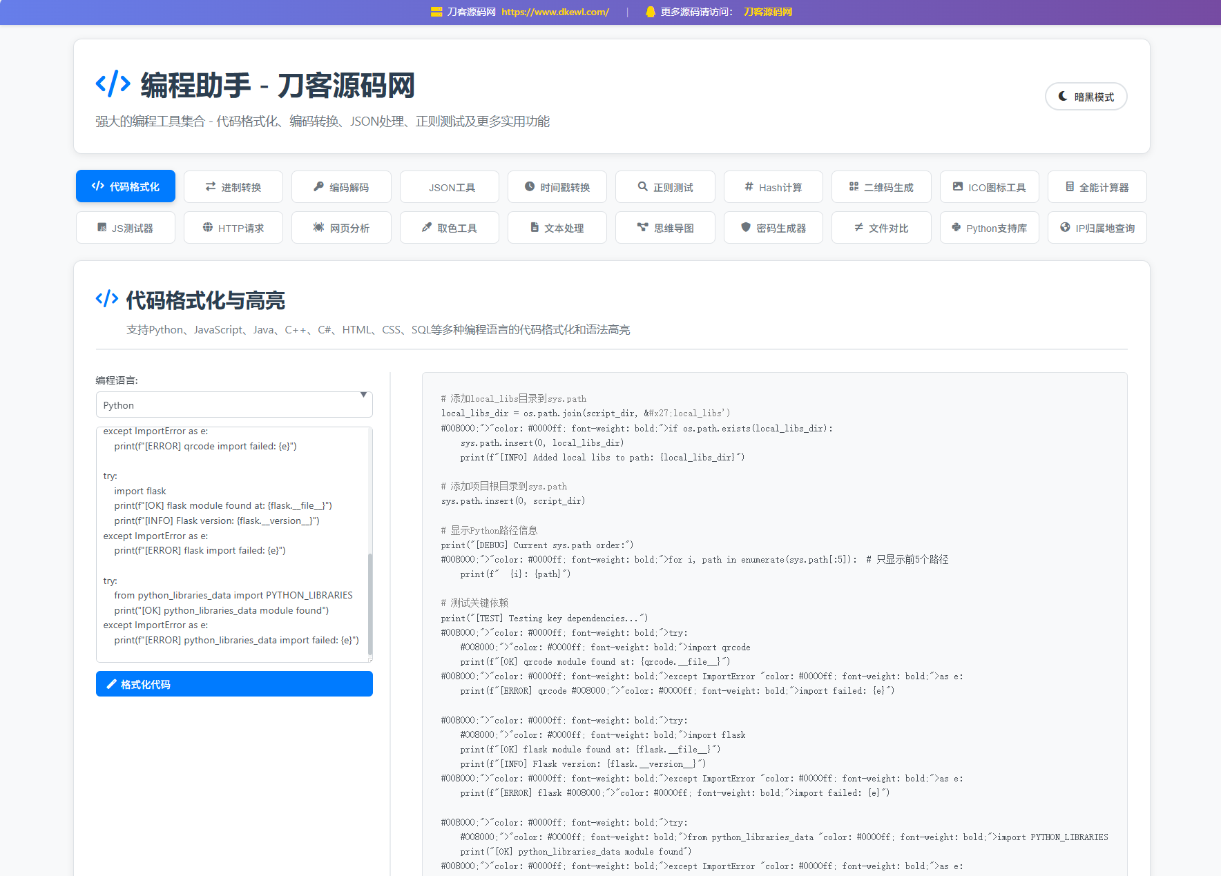 站长在线工具箱源码/编程助手源码/WEB工具箱-Ferry资源网