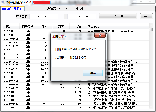 一键查给腾讯充过多少QB源码+成品-Ferry资源网