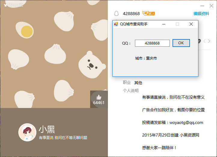 QQ所在城市查询助手电脑版下载-Ferry资源网