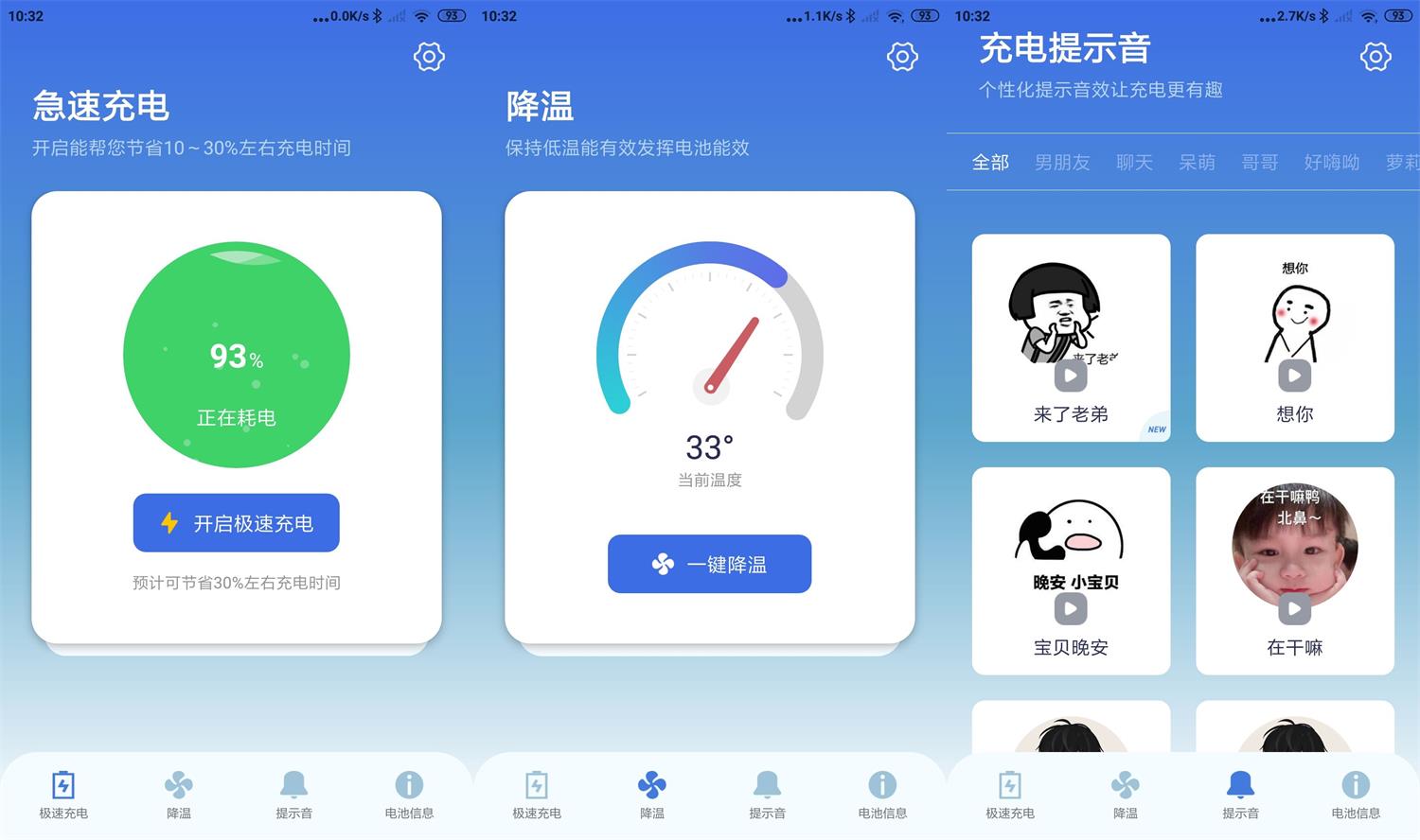充电提示音电池管家v1.0.8绿化版-Ferry资源网
