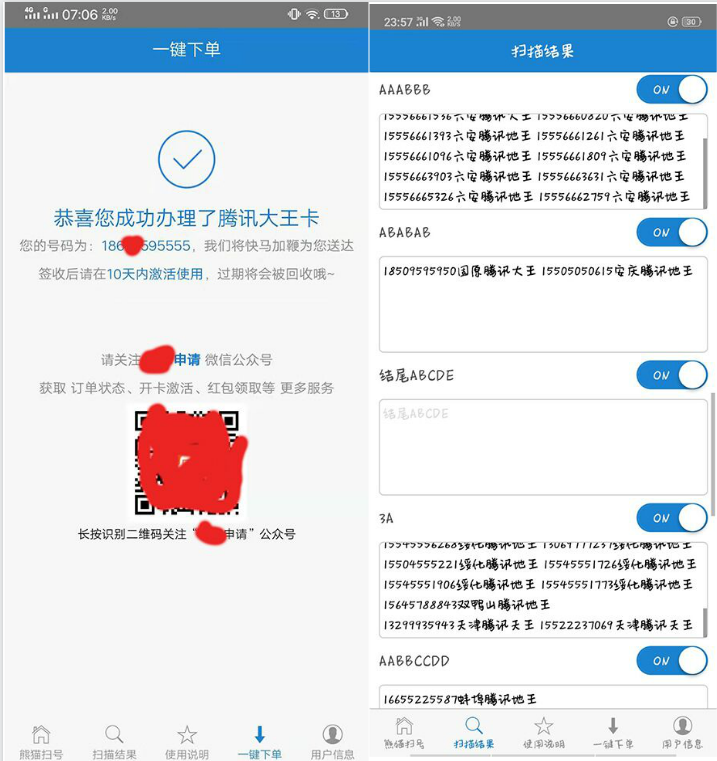 熊猫扫号五月份最新破解版-Ferry资源网