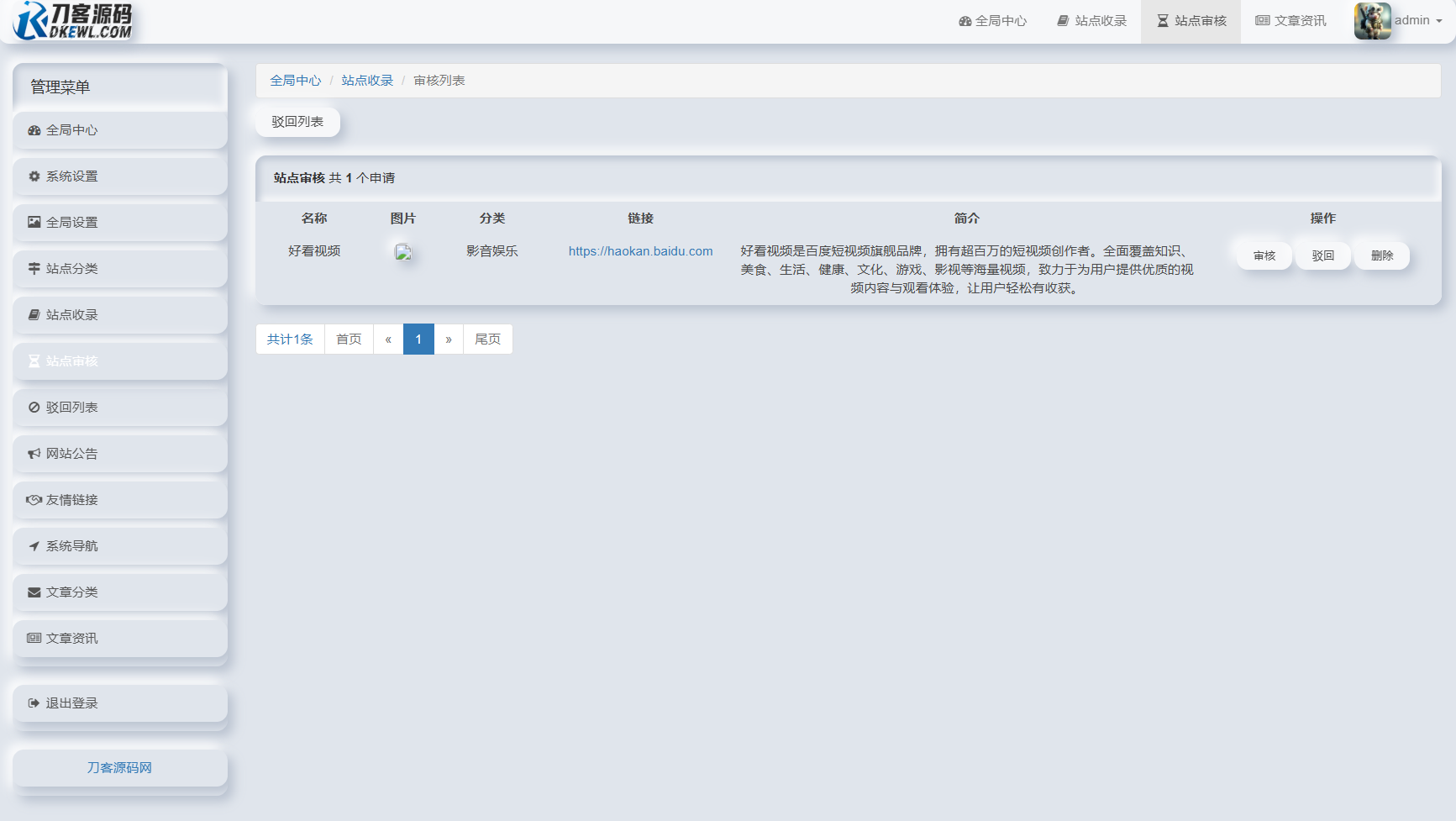 我爱导航系统源码 Pro版 | 网址导航系统 二次开发美化-Ferry资源网