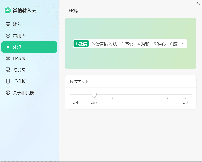 PC微信输入法v1.0.3.256纯净版-Ferry资源网