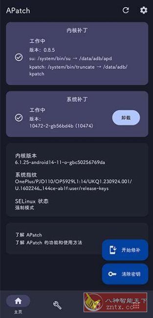APatch 全新安卓Root工具v11107-Ferry资源网