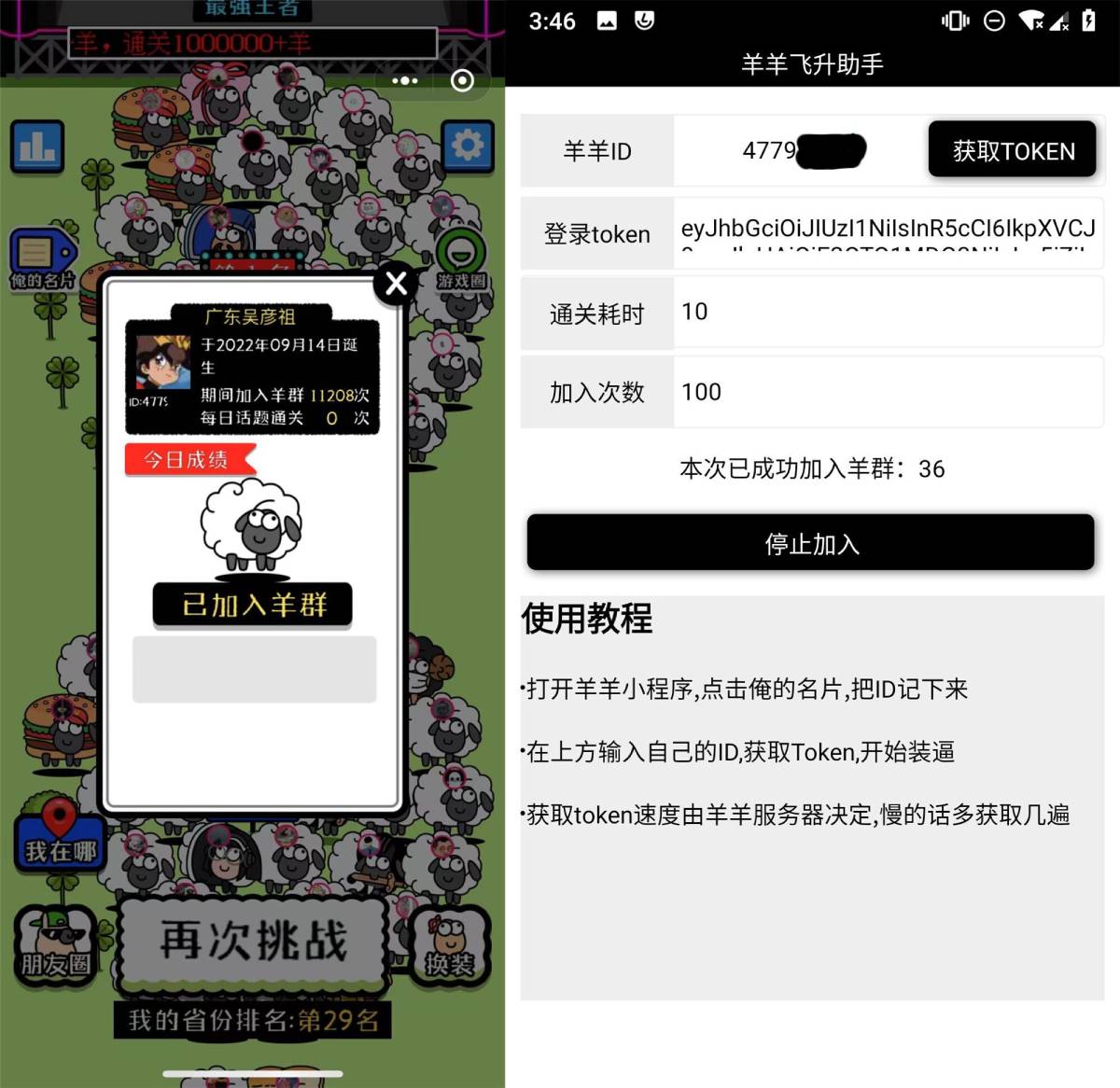 羊了个羊通关刷次助手v3.0-Ferry资源网