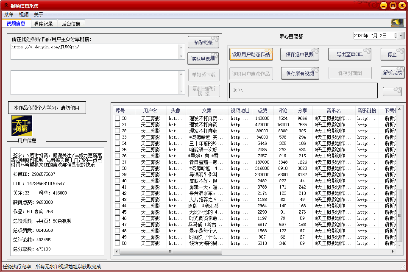 PC抖音视频批量无水印下载-Ferry资源网