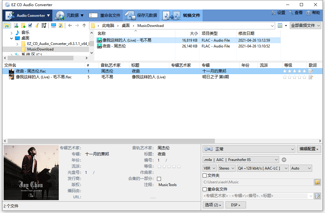 EZ CD Audio Converter v12.1.0.1-趣奇资源网-第6张图片 EZ CD Audio Converter v12.1.0.1-趣奇资源网-第6张图片
