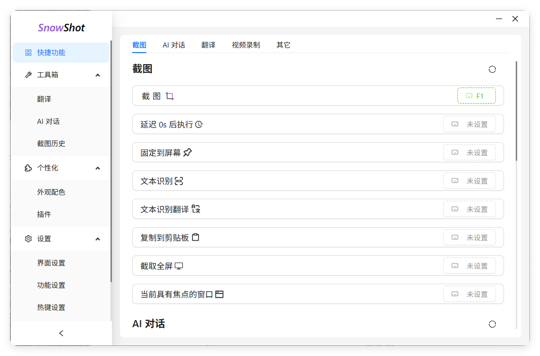 Ai截图识别文本OCR Snow Shot_0.7.6-Ferry资源网