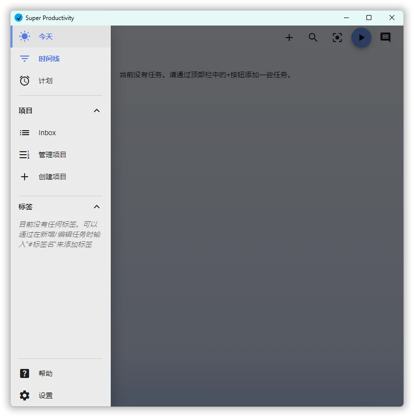 任务管理Super Productivity v18.1.0
