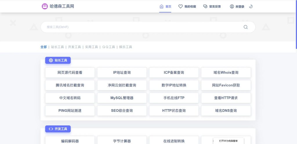 2024PHP彩虹工具网源码一个多功能工具箱程序支持72种常用站长和开发等工具-Ferry资源网
