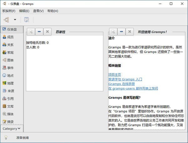Gramps家谱制作工具v6.0.6-Ferry资源网
