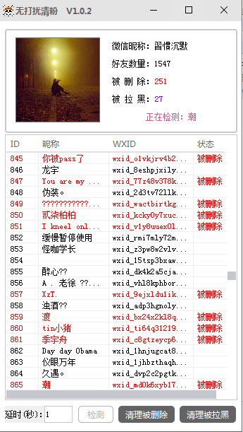 PC微信无打扰查询清粉神器-Ferry资源网