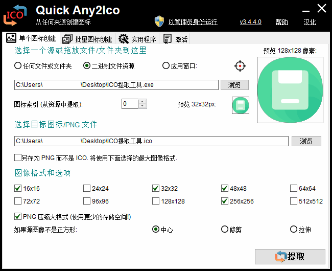 Quick Any2Ico v3.5.0单文件版-Ferry资源网