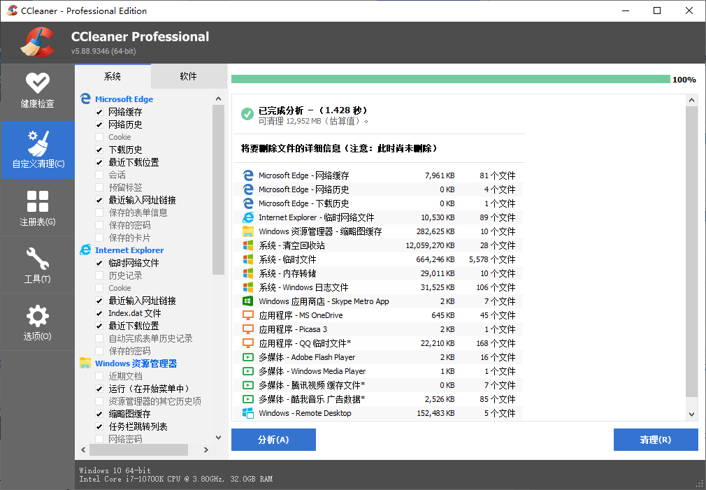 CCleaner v6.38.11537中文专业版-趣奇资源网-第6张图片
