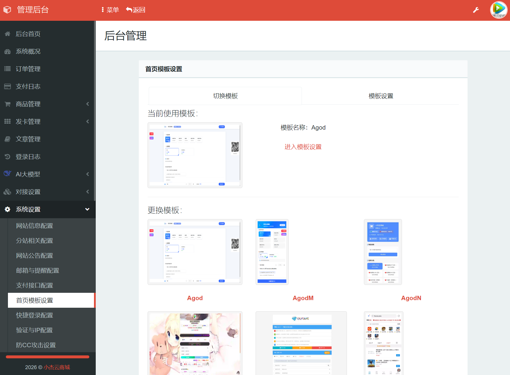 小杰云商城系统源码 完整版 全开源-Ferry资源网