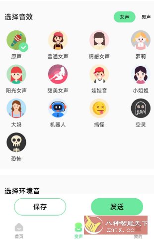 萌音变声器2.9.9高级版-Ferry资源网