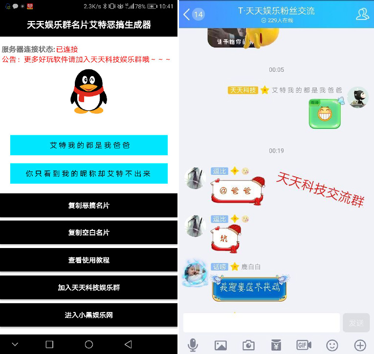 天天QQ名片艾特叫爸爸恶搞器-Ferry资源网