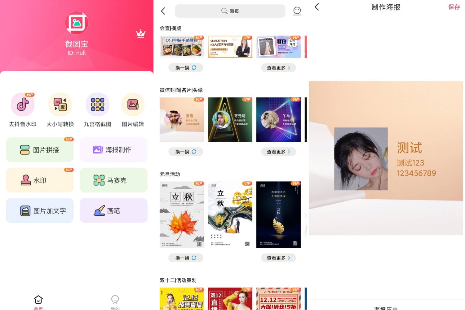 截图宝v1.8.0免登陆 永久会员-Ferry资源网
