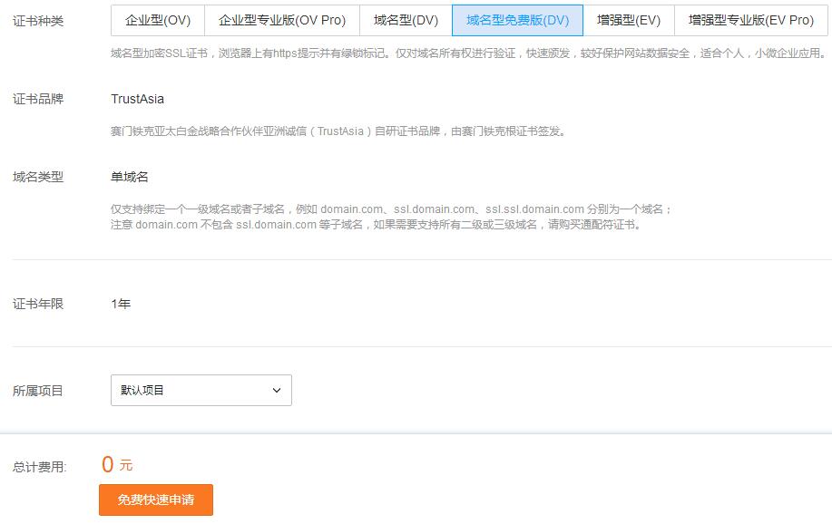 腾讯云免费SSL证书1年无限延期-Ferry资源网