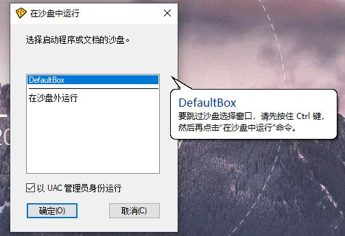 Sandboxie v5.72.5正式版