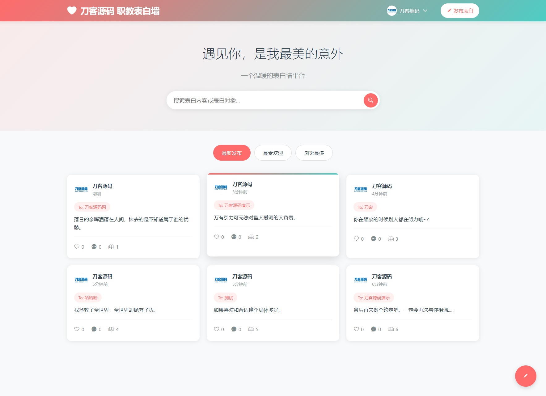 最新轻量美化表白墙系统源码v2.0 带后台版 附搭建教程-Ferry资源网