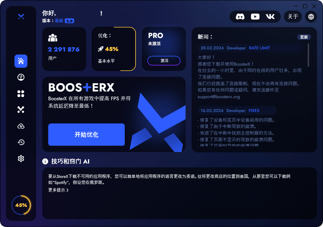 BoosterX FPS优化工具v2.2.4.3-Ferry资源网