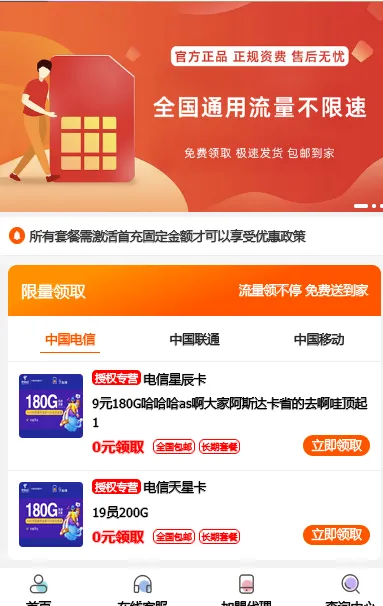 PHP号卡推广管理平台源码(带后台)-Ferry资源网